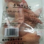 ぎょうざの宝永 - 