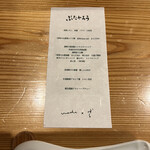 塩そば まえだ - お品書きと材料表記