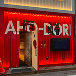 h Robata Ahoudori - 