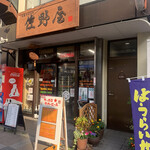 Sanoya - 店舗入口