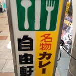自由軒 難波本店 - 