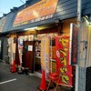 ナマステインドネパール料理 - 外観  店前に車OK  後ろ側の空き地にもPあり。