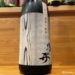 二代目 佐平次 - 月の井 一番搾り樽酒 純米酒 2022BY　 