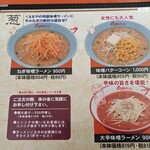 くるまやラーメン - ちょっと値上げした？(230517)