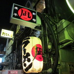 すごい煮干ラーメン凪 - 2013.8