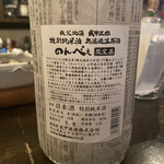 BAR gattino - 秩父の日本酒【のんべえ】と【フキミソ】¥800-(税込)