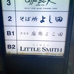 天冨良 麻布よこ田 - 