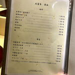 天冨良 麻布よこ田 - 