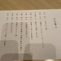 和食 鮨 日本酒 銀波 銀座店 - 