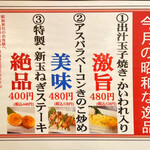 大衆昭和居酒屋 川崎の夕焼け一番星 - 今月の昭和な逸品メニュー