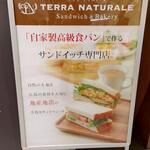 Terra Nachure - 「自家製高級食パンで作る」サンドイッチ専門店 (2023.05.16)