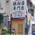 Sandaime Hareru Ya - 開店前の外観