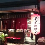 けとばし屋チャンピオン - 