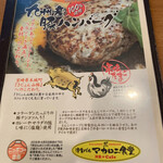 ハンバーグ&とんこつカレーの店 洋食バル マカロニ食堂 - 