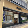ふなばし　稲荷屋 - 