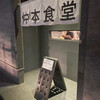 仲本食堂