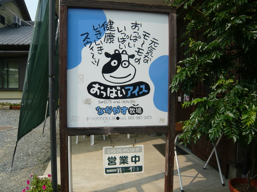 手づくりあいす工房 name=
