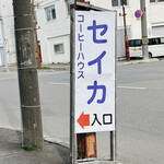 Kohi Haususeika - 通りの看板