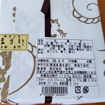 御菓子司 塩芳軒 - 