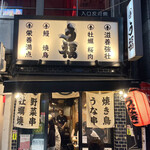 Unagushi Yakitori Ufuku - 