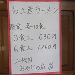 二代目 おやじの店 昌 - 限定・・・ｵｲﾗを奮い立たせる言葉。