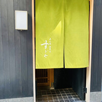 日本橋蛎殻町 すぎた - 