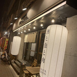 炭焼きと日本酒 炉端ヒトイキ。 - 