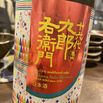 炭焼きと日本酒 炉端ヒトイキ。 - 