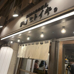 炭焼きと日本酒 炉端ヒトイキ。 - 