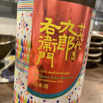 炭焼きと日本酒 炉端ヒトイキ。 - 