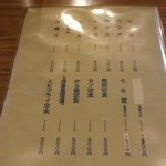 おやじ - 2015年11月　メニュー1