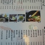 釜揚げうどん 麦の花 - 熟成うどんと石臼引き蕎麦メニュー♪