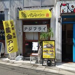 アジ好きですか？ - 