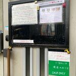 風遊斎 - お店からのお願い