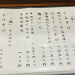 そば くら富 - メニュー1