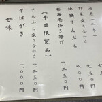 そば くら富 - メニュー3