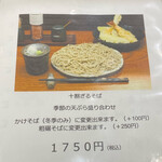 そば くら富 - メニュー2