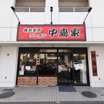 横浜家系ラーメン 中島家 - 外観