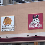 Sugakiya - 店舗外看板