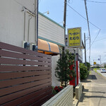 ベーカリーたむら - 