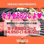 BAR TRIANGLE - 女子会BBQ❤️