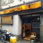 小半 - 野毛の小半