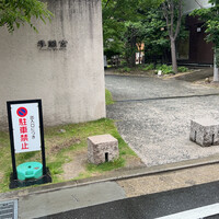 煉 今泉店 - 