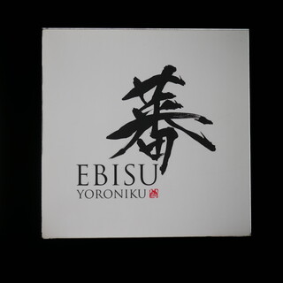 Ebisu Yoroniku - 