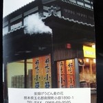 釜揚げうどん 麦の花 - 食べログと微妙に違う(*_*)番地⁈
