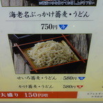 箱根山の暁そば - せいろ蕎麦・うどん：５８０円～