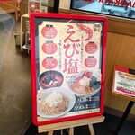 ラーメン山岡家 - 期間限定