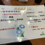 手作りうどん 天粉盛 - 夏バージョンのメニュー