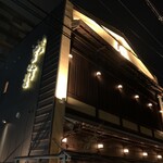 味工房まんま - 