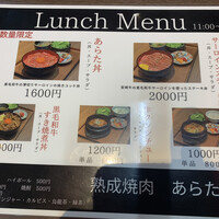 熟成焼肉 あらた - 